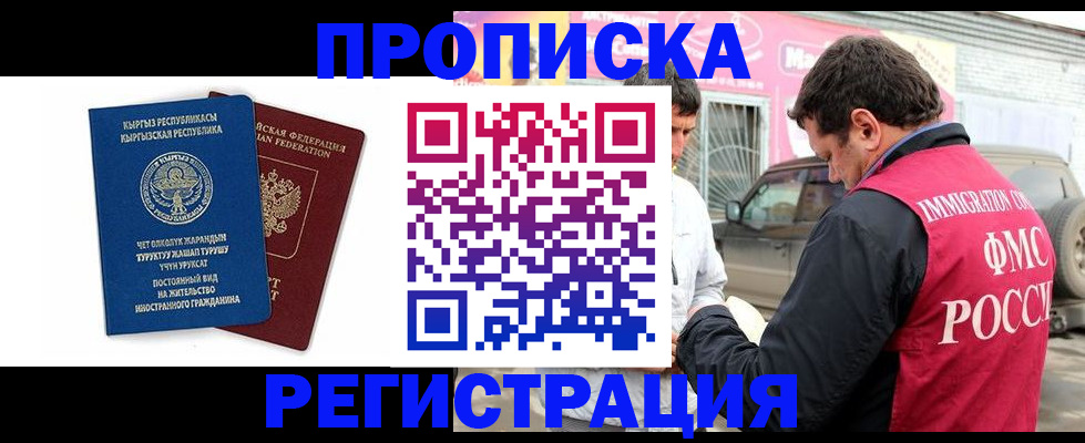временная регистрация собственник в Балахне