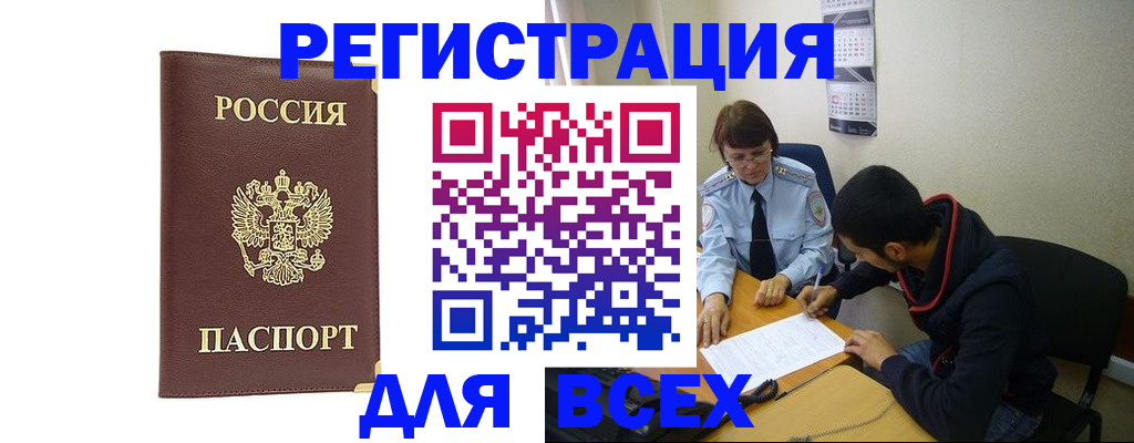 прописка для работы в Балахне