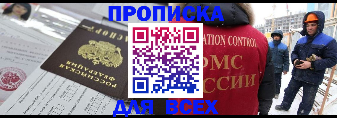 временная регистрация в Балахне