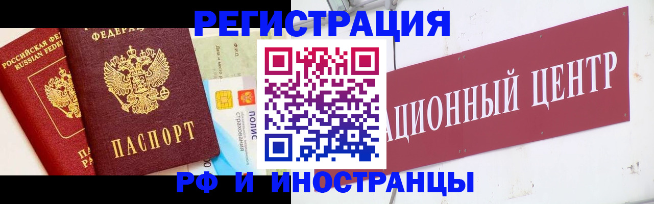 прописка для работы в Балахне