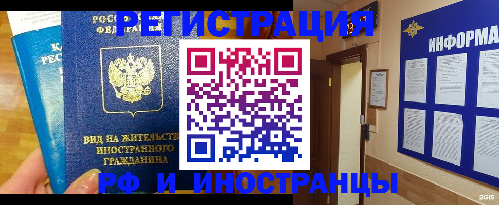 прописка штамп в Балахне